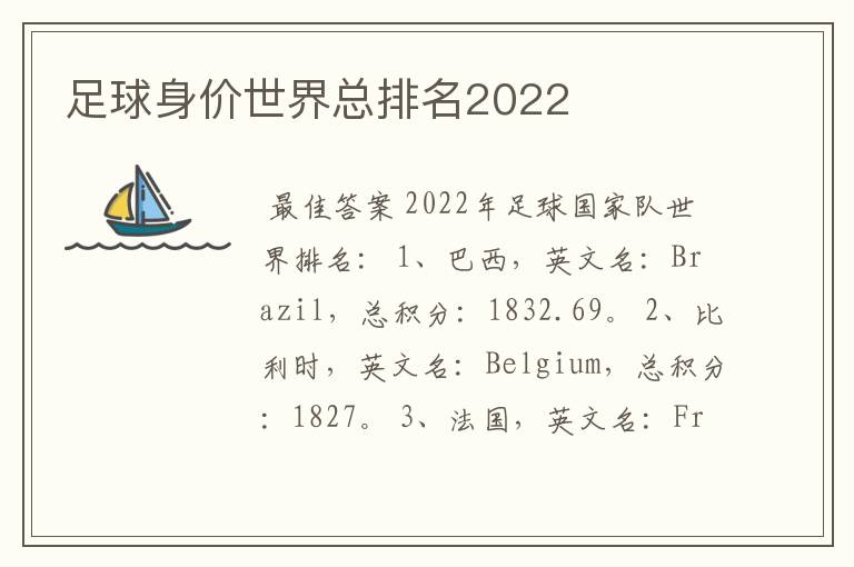 足球身价世界总排名2022