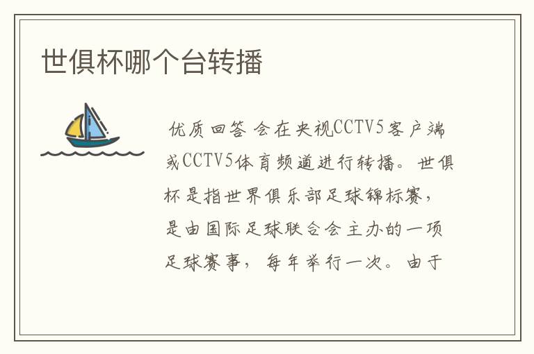 世俱杯哪个台转播