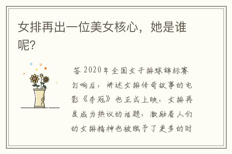 女排再出一位美女核心,她是谁呢?