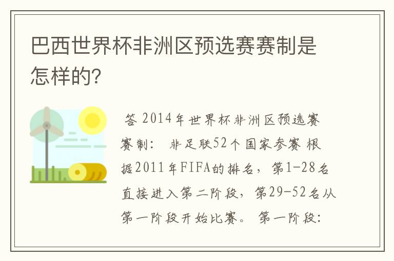 巴西世界杯非洲区预选赛赛制是怎样的?