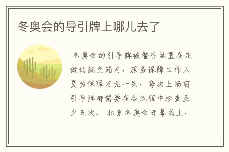 冬奥会的导引牌上哪儿去了