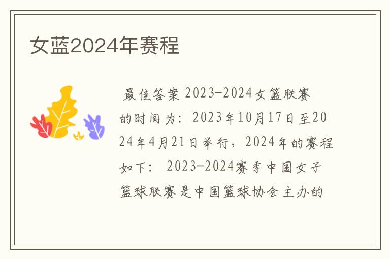 女蓝2024年赛程
