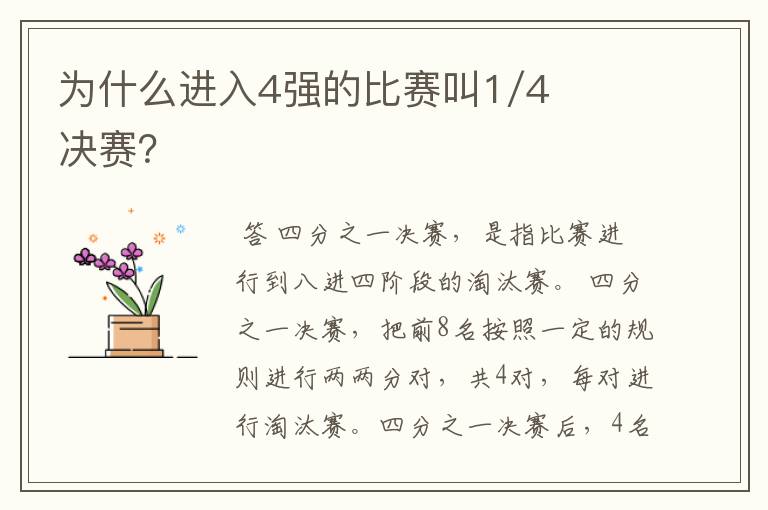 为什么进入4强的比赛叫1/4决赛?