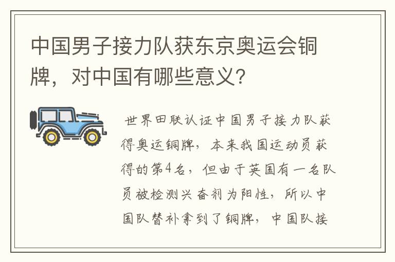 中国男子接力队获东京奥运会铜牌,对中国有哪些意义?