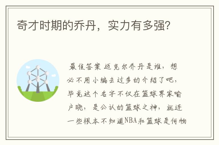 奇才时期的乔丹,实力有多强?