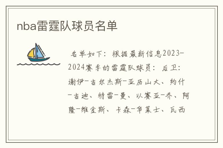 nba雷霆队球员名单