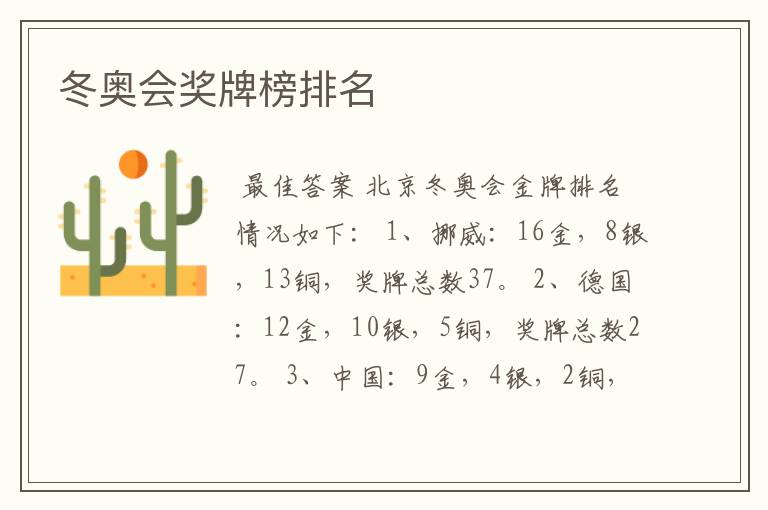 冬奥会奖牌榜排名
