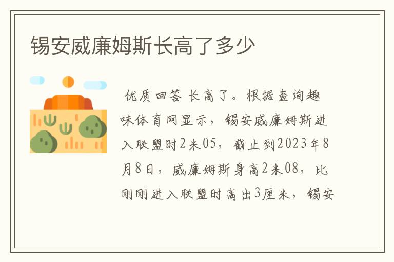 锡安威廉姆斯长高了多少