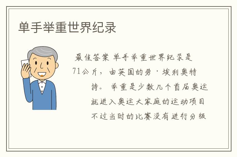 单手举重世界纪录