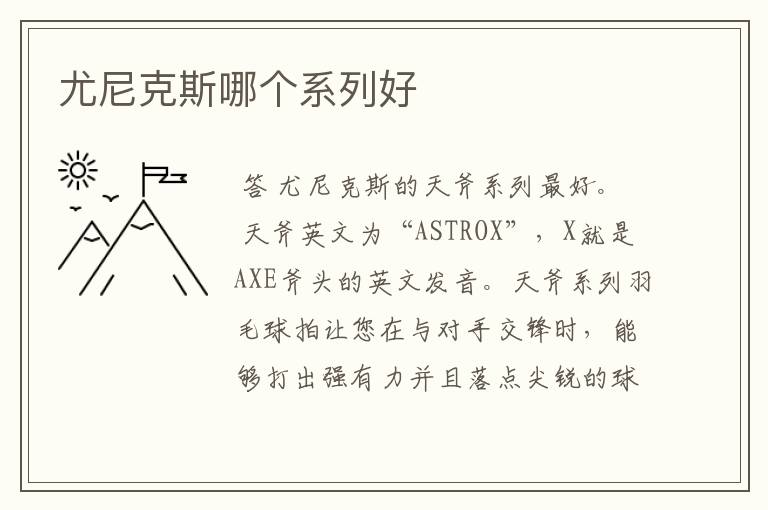 尤尼克斯哪个系列好