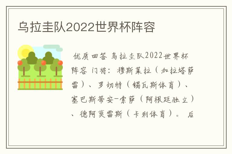乌拉圭队2022世界杯阵容