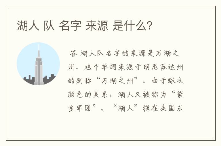 湖人 队 名字 来源 是什么?