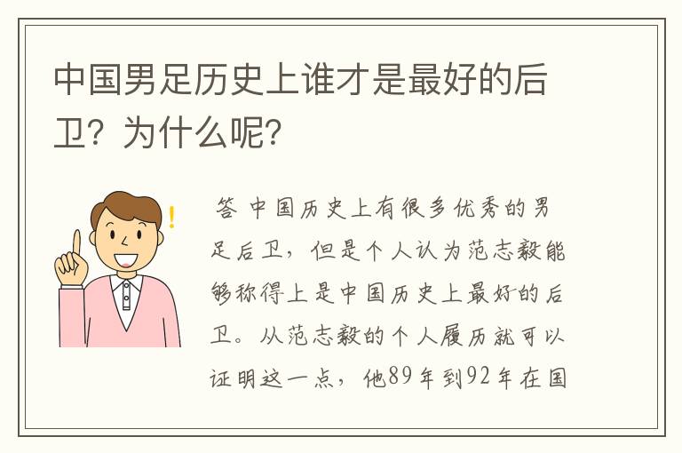 中国男足历史上谁才是最好的后卫?为什么呢?