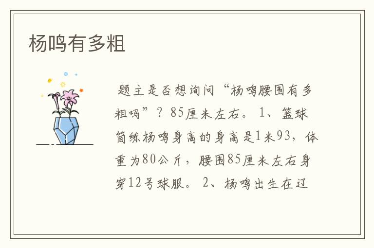 杨鸣有多粗