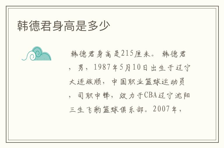 韩德君身高是多少