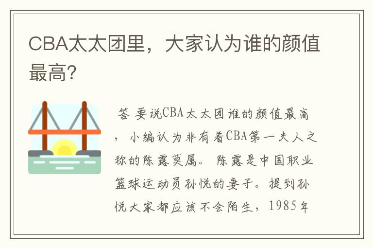 CBA太太团里,大家认为谁的颜值最高?