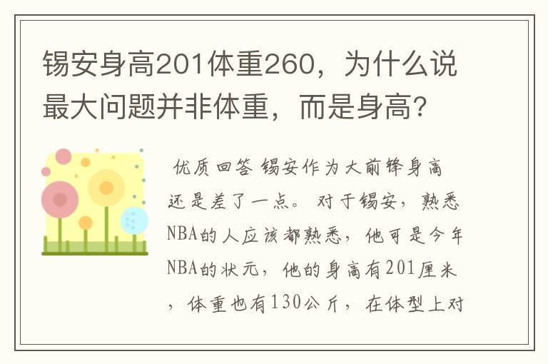 锡安身高201体重260,为什么说最大问题并非体重,而是身高?