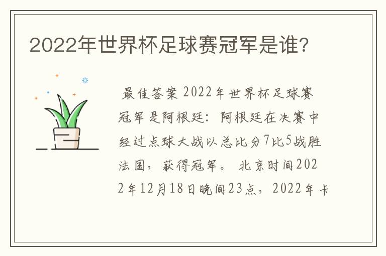 2022年世界杯足球赛冠军是谁?