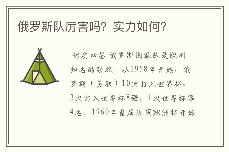 俄罗斯队厉害吗?实力如何?