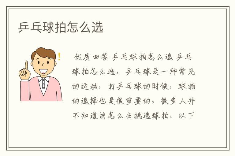 乒乓球拍怎么选