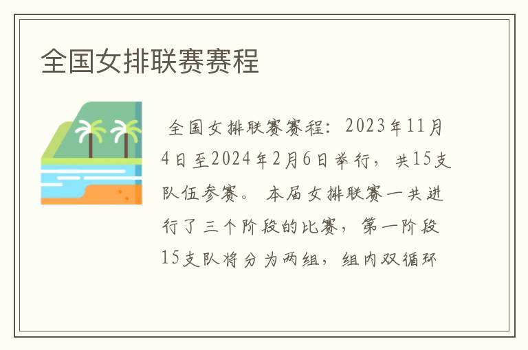 全国女排联赛赛程