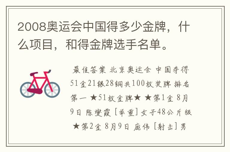 2008奥运会中国得多少金牌,什么项目,和得金牌选手名单。