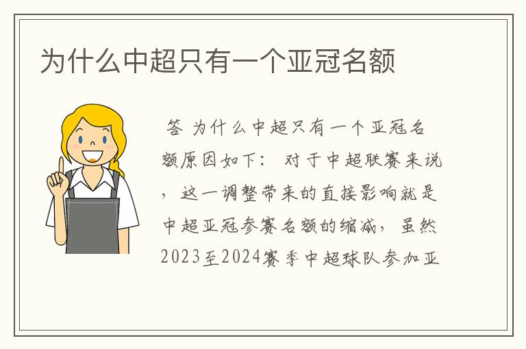 为什么中超只有一个亚冠名额
