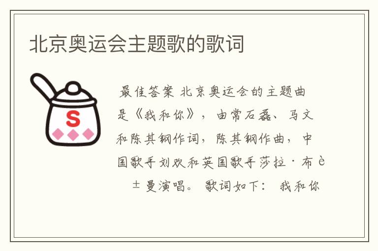 北京奥运会主题歌的歌词