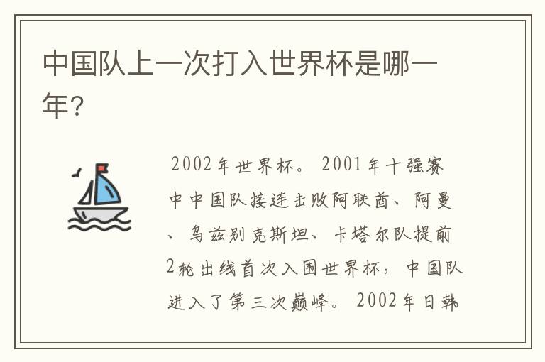 中国队上一次打入世界杯是哪一年?