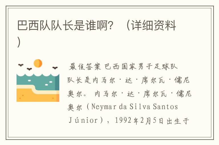 巴西队队长是谁啊?(详细资料)