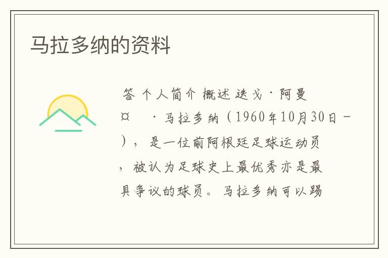 马拉多纳的资料