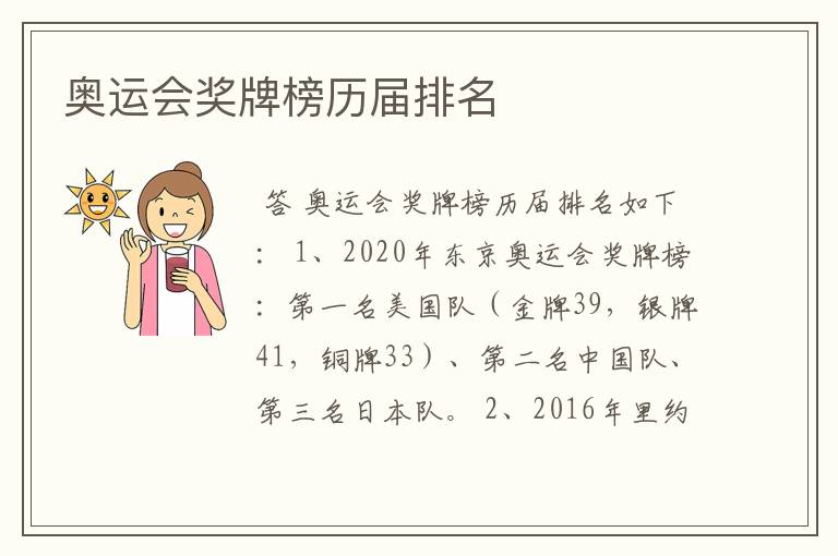 奥运会奖牌榜历届排名