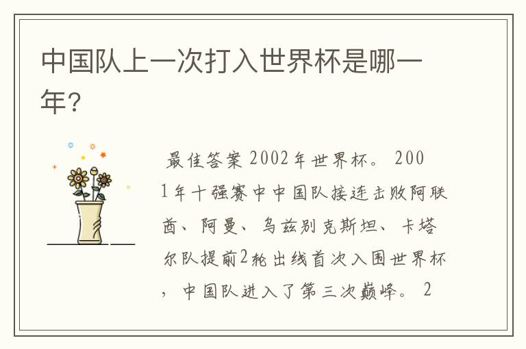 中国队上一次打入世界杯是哪一年?