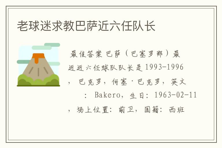 老球迷求教巴萨近六任队长