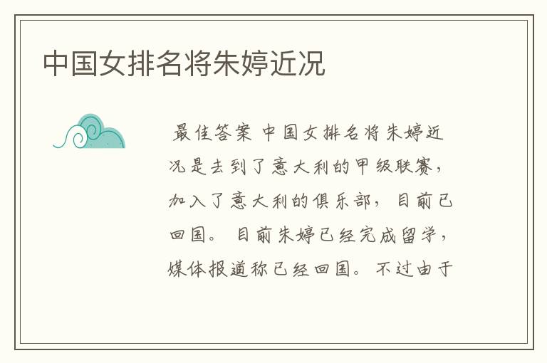 中国女排名将朱婷近况