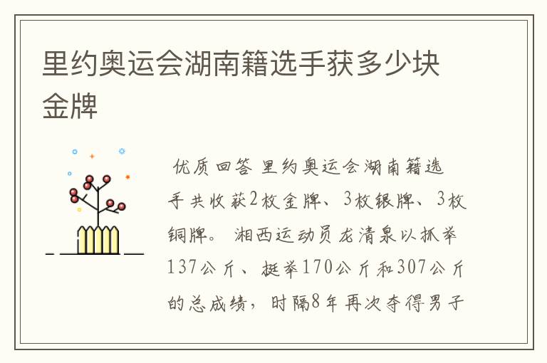 里约奥运会湖南籍选手获多少块金牌