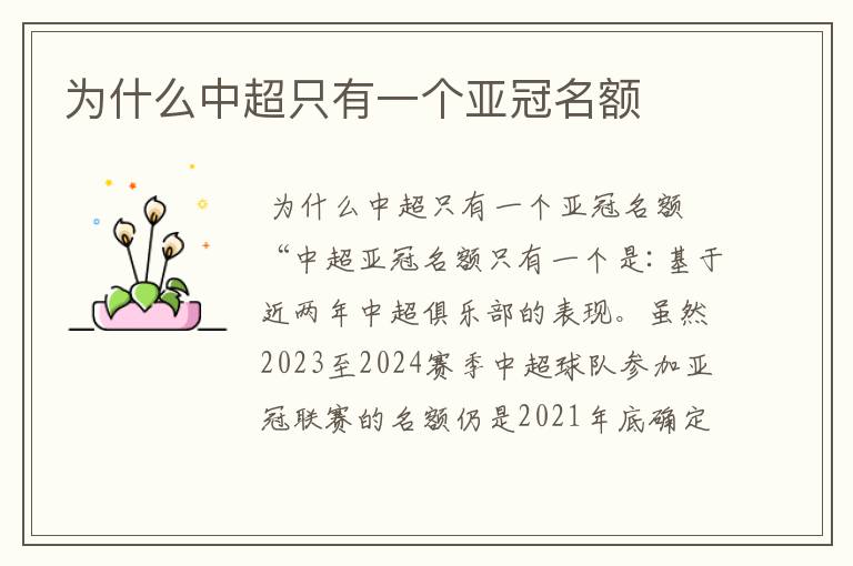 为什么中超只有一个亚冠名额