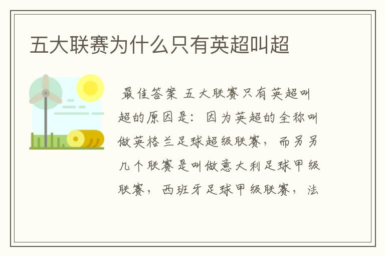 五大联赛为什么只有英超叫超