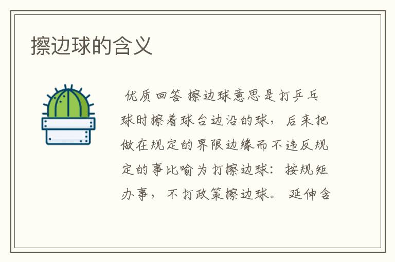 擦边球的含义