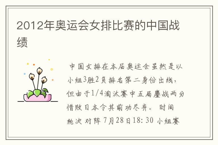 2012年奥运会女排比赛的中国战绩