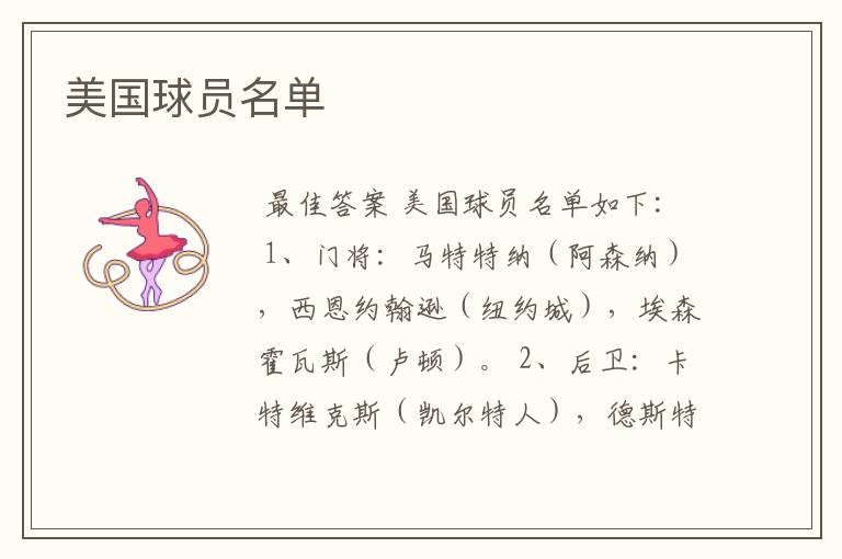 美国球员名单