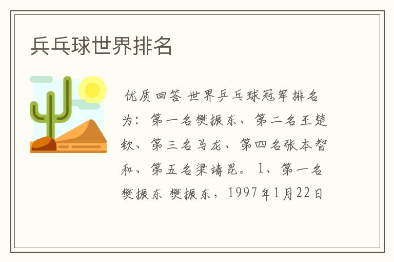 兵乓球世界排名