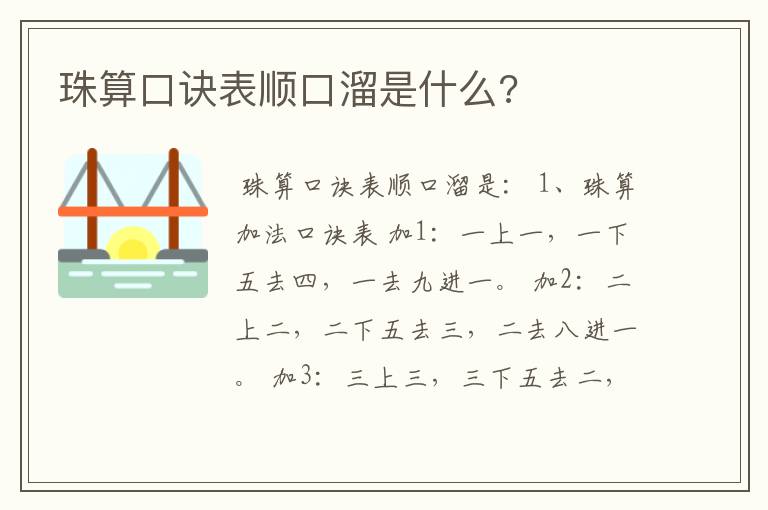 珠算口诀表顺口溜是什么?