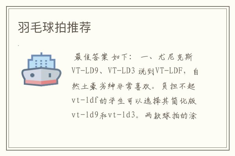 羽毛球拍推荐
