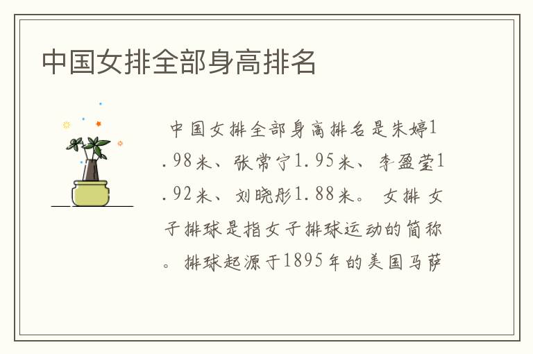 中国女排全部身高排名