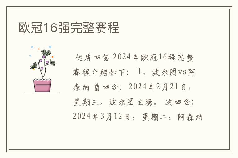 欧冠16强完整赛程
