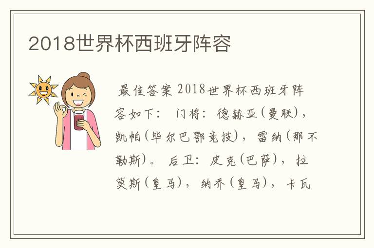 2018世界杯西班牙阵容
