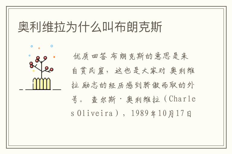 奥利维拉为什么叫布朗克斯