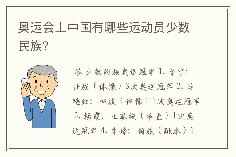 奥运会上中国有哪些运动员少数民族?
