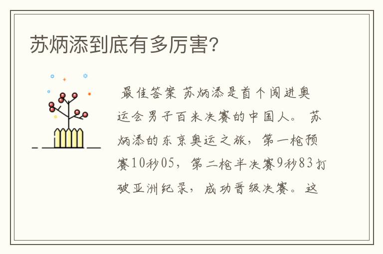 苏炳添到底有多厉害?